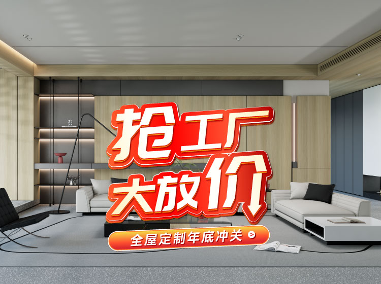 号外号外！yp街机全屋定制工厂年终放价